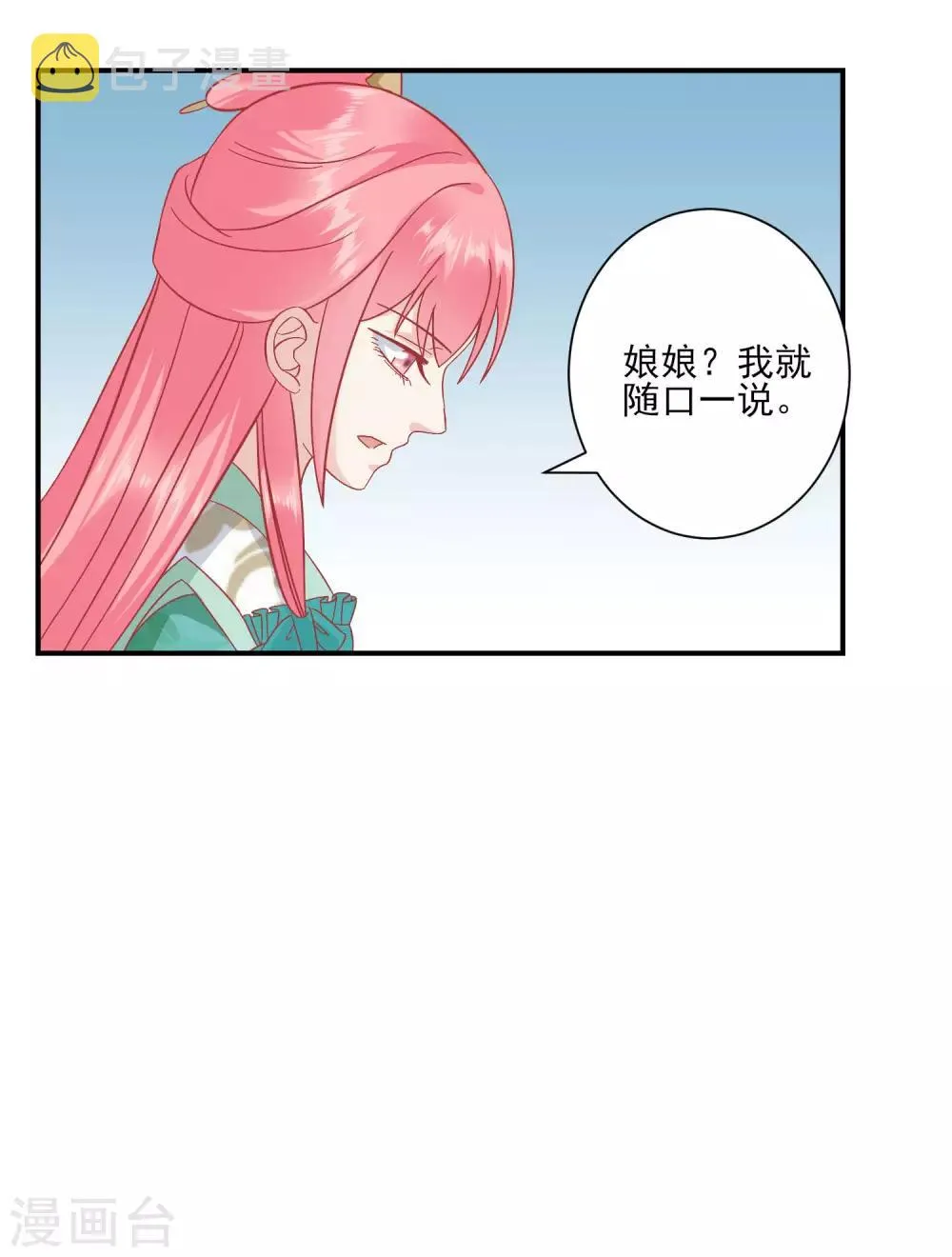 第151话 管到后宫 第14页