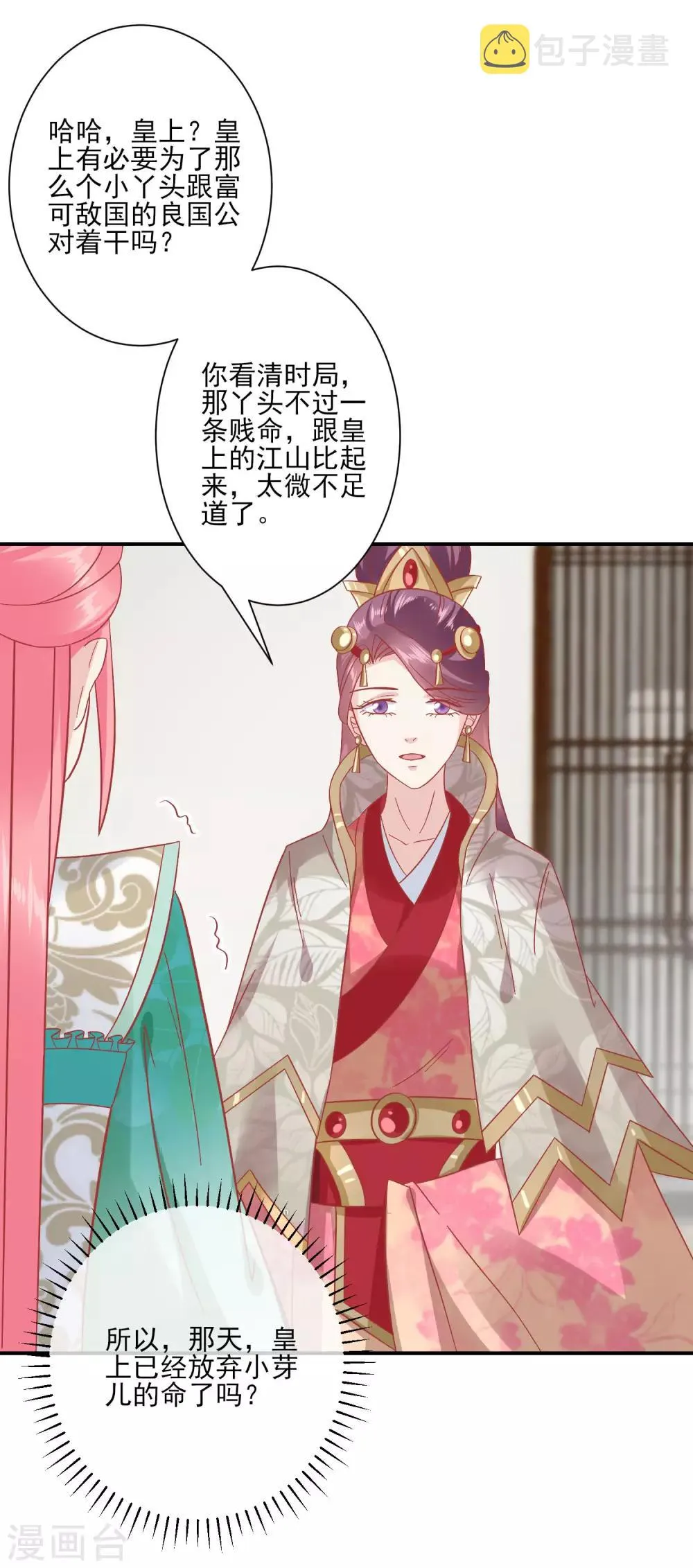 第151话 管到后宫 第18页