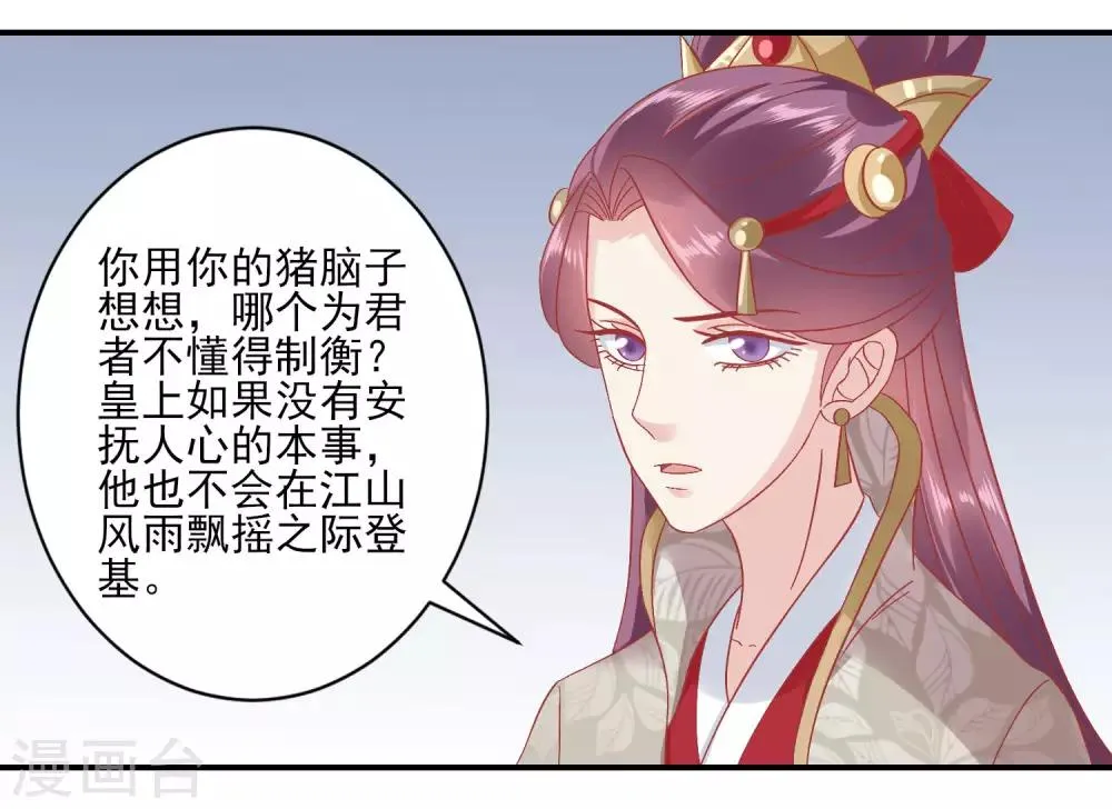 第151话 管到后宫 第19页