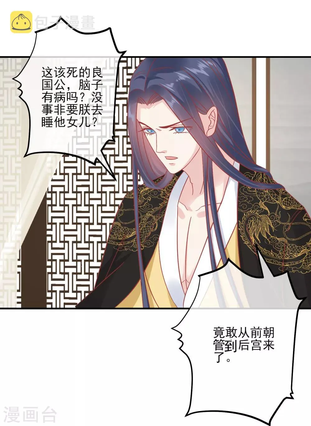 第151话 管到后宫 第23页