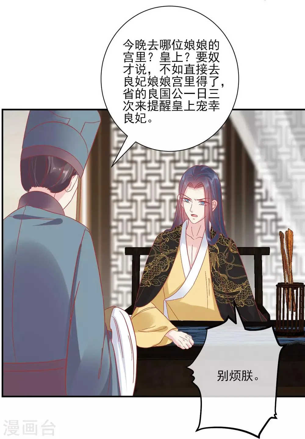 第151话 管到后宫 第24页