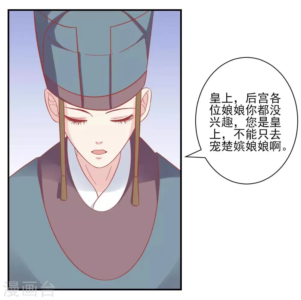 第151话 管到后宫 第25页