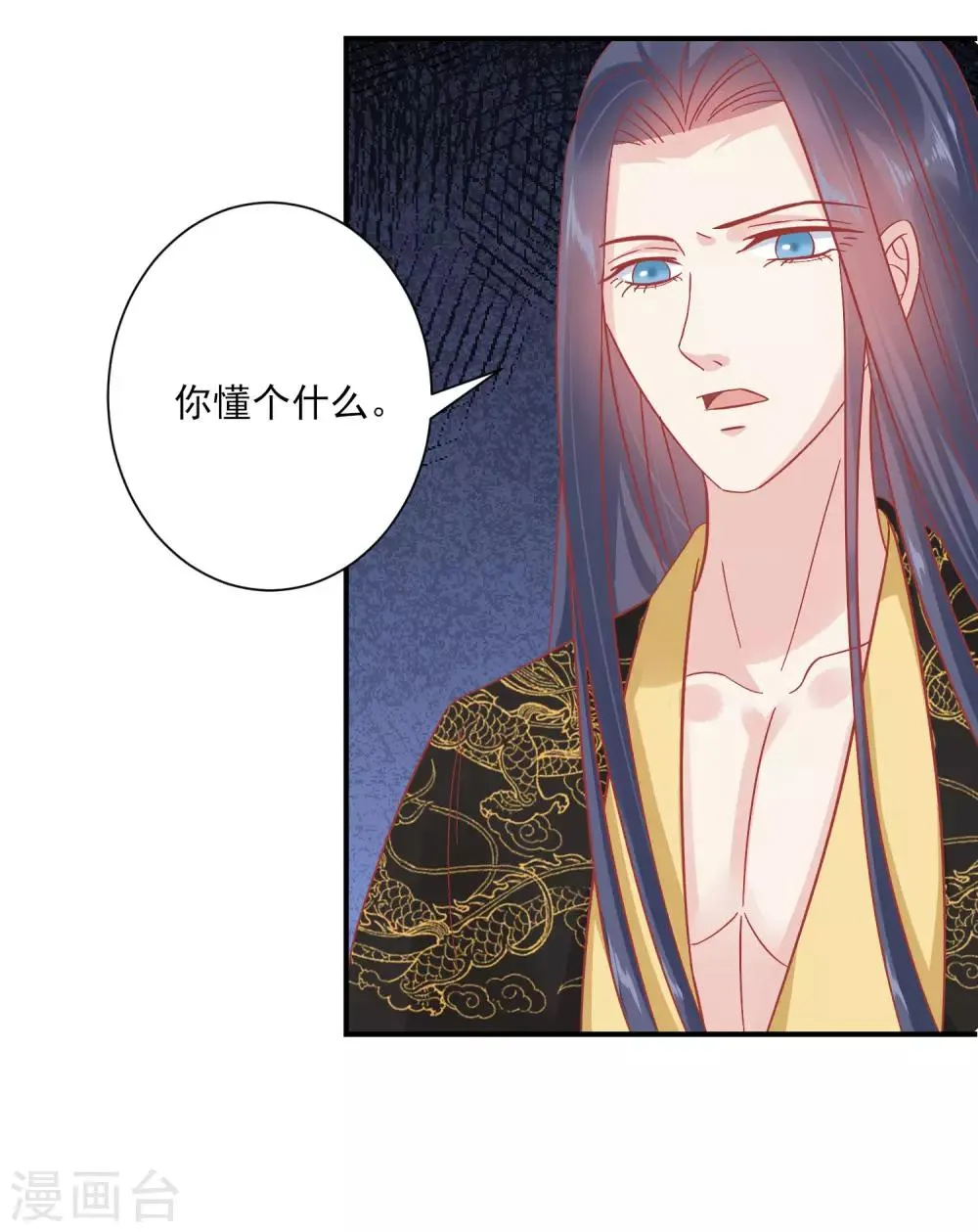 第151话 管到后宫 第26页