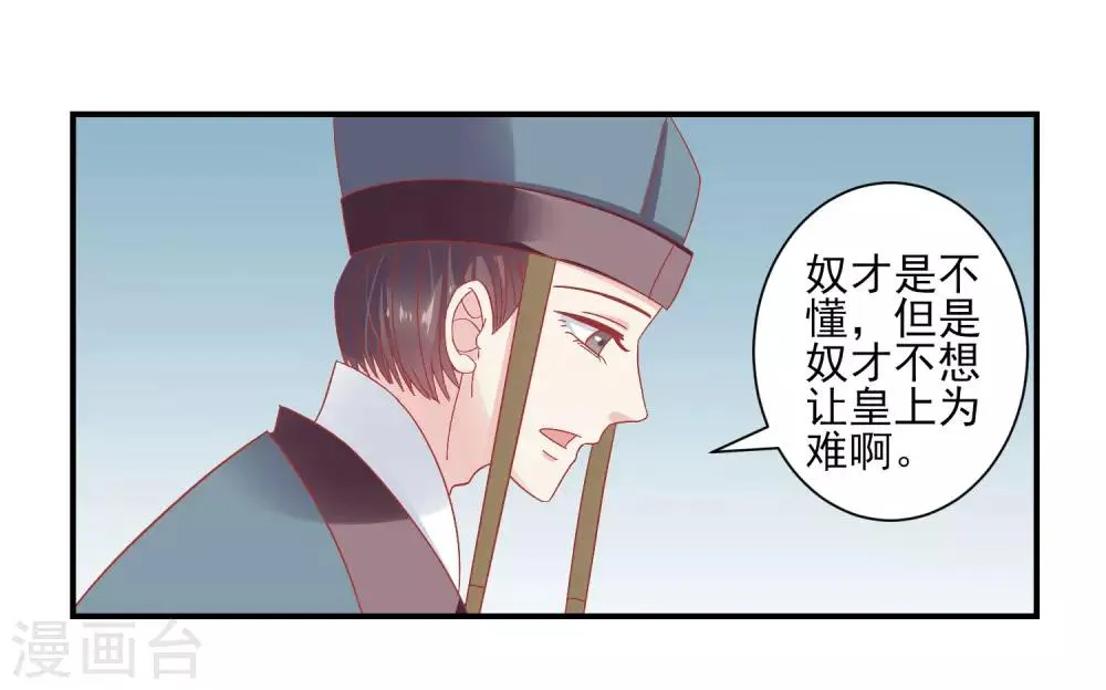 第151话 管到后宫 第27页