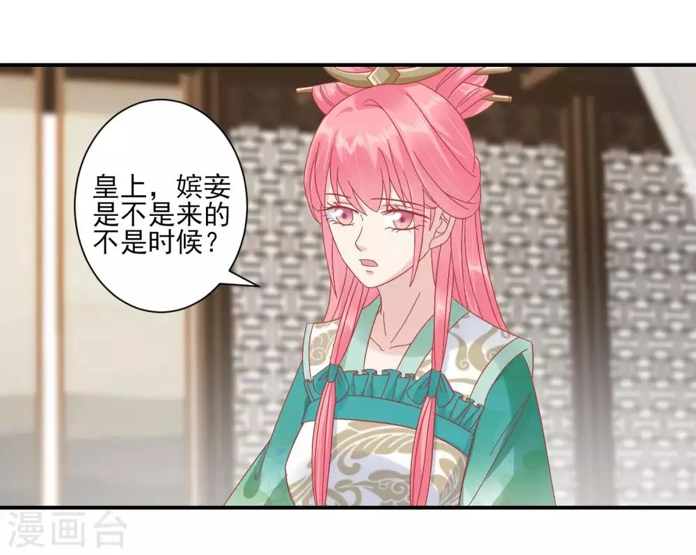 第151话 管到后宫 第29页