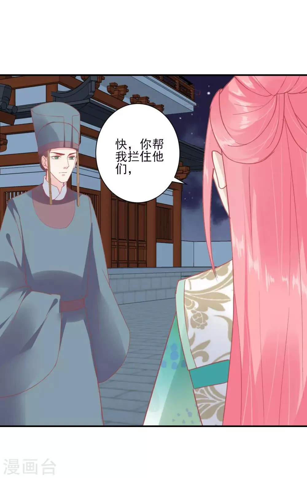 第152话 我去救她 第18页