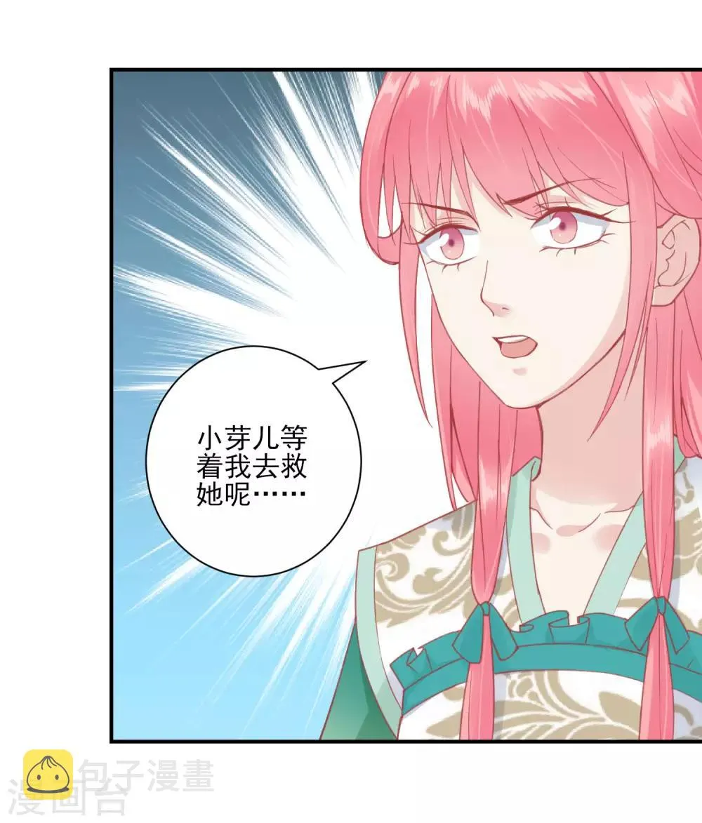 第152话 我去救她 第19页