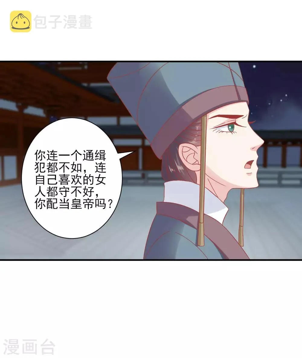 第152话 我去救她 第28页