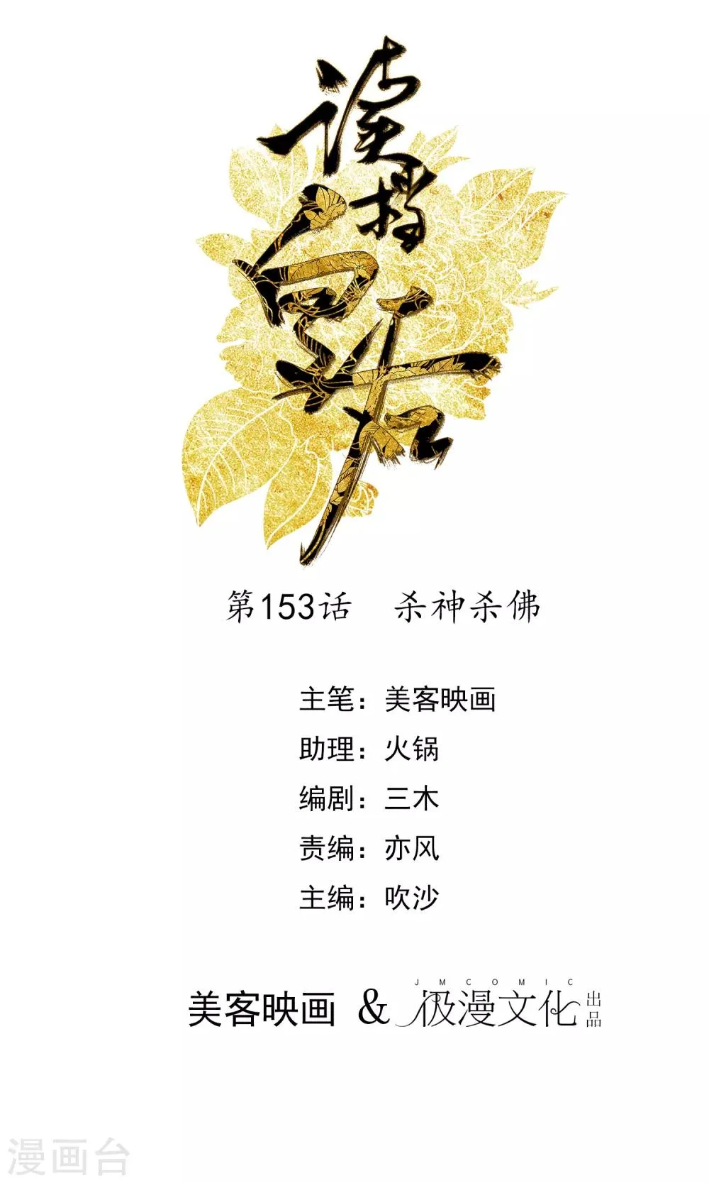 第153话 杀神杀佛 第1页