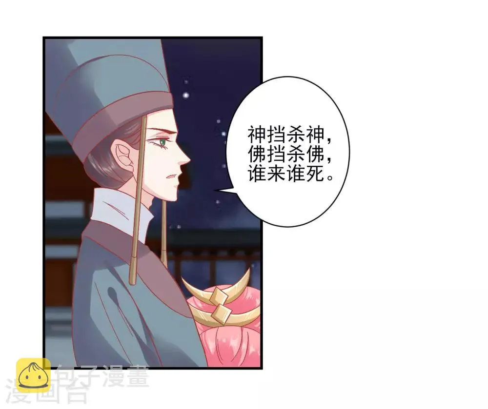 第153话 杀神杀佛 第4页