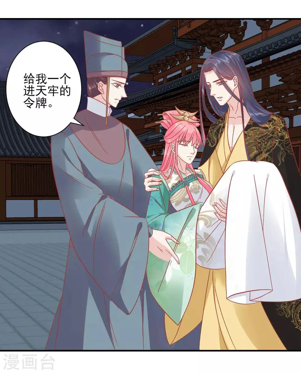 第153话 杀神杀佛 第9页