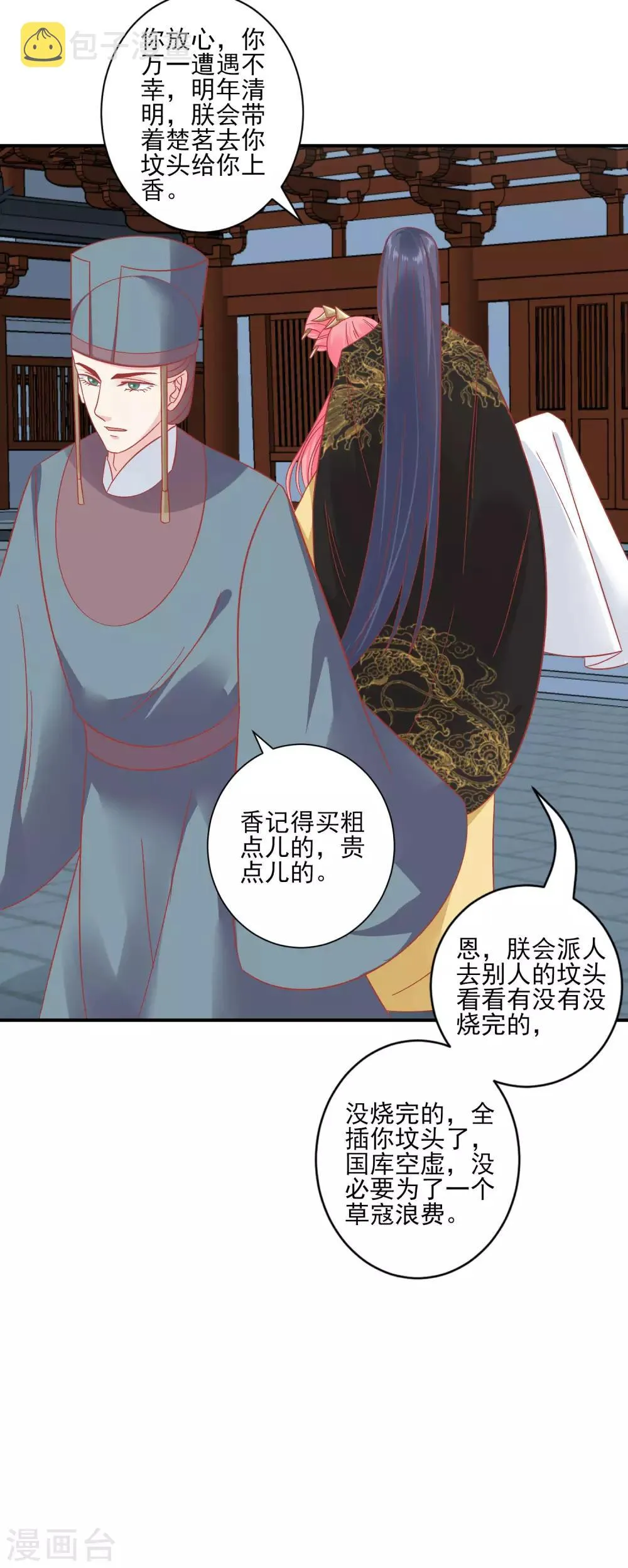 第153话 杀神杀佛 第13页