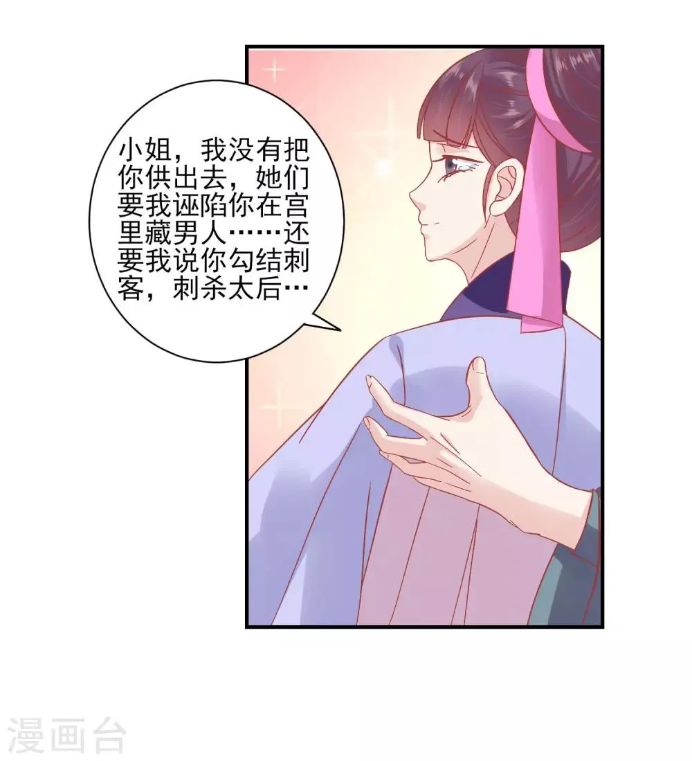 第153话 杀神杀佛 第26页