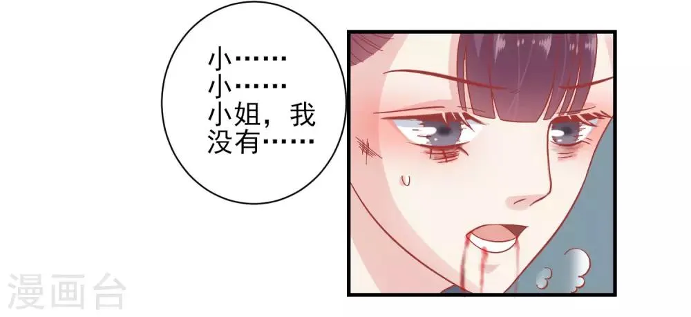 第154话 小芽儿被害死了 第4页
