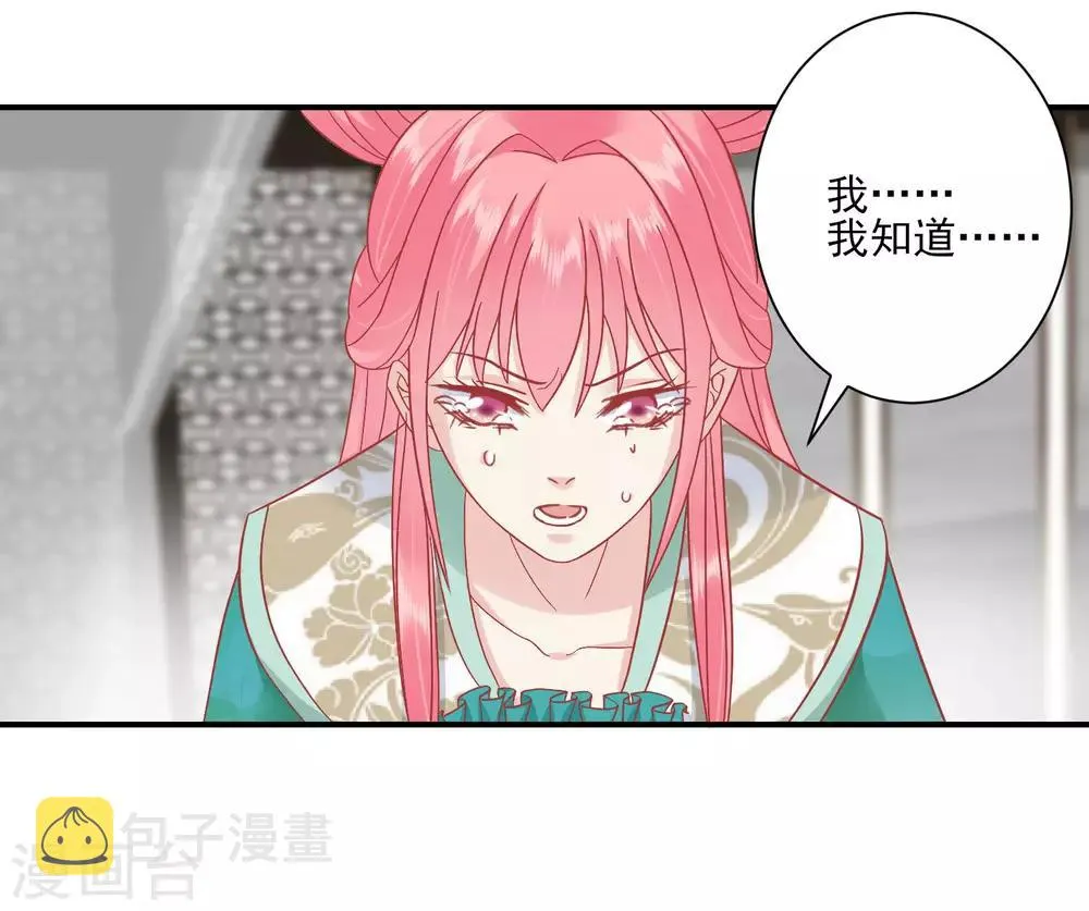 第154话 小芽儿被害死了 第5页