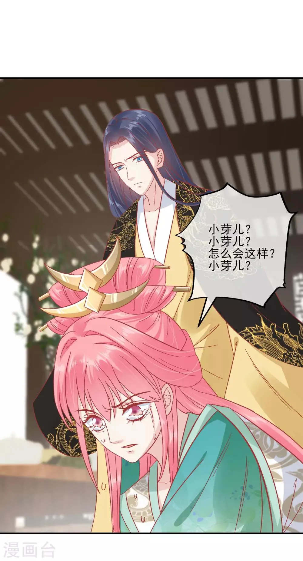 第154话 小芽儿被害死了 第8页