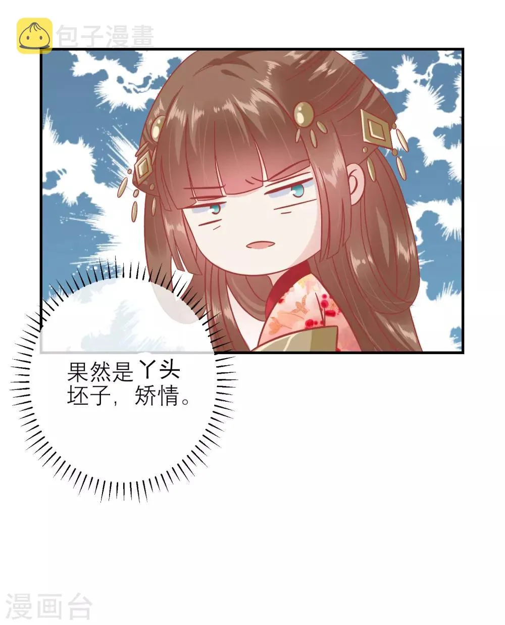 第154话 小芽儿被害死了 第11页