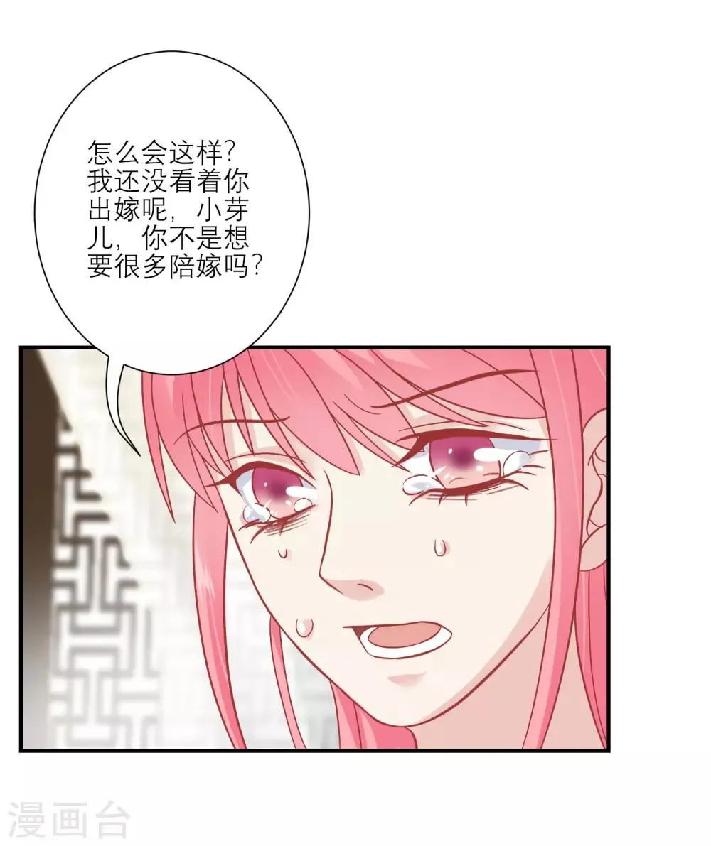 第154话 小芽儿被害死了 第12页
