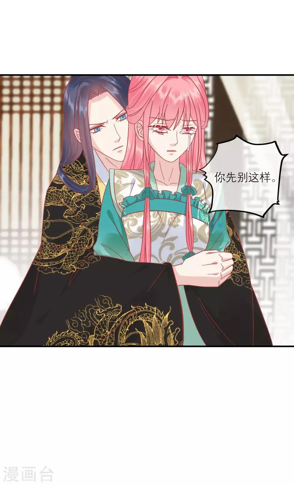 第154话 小芽儿被害死了 第14页