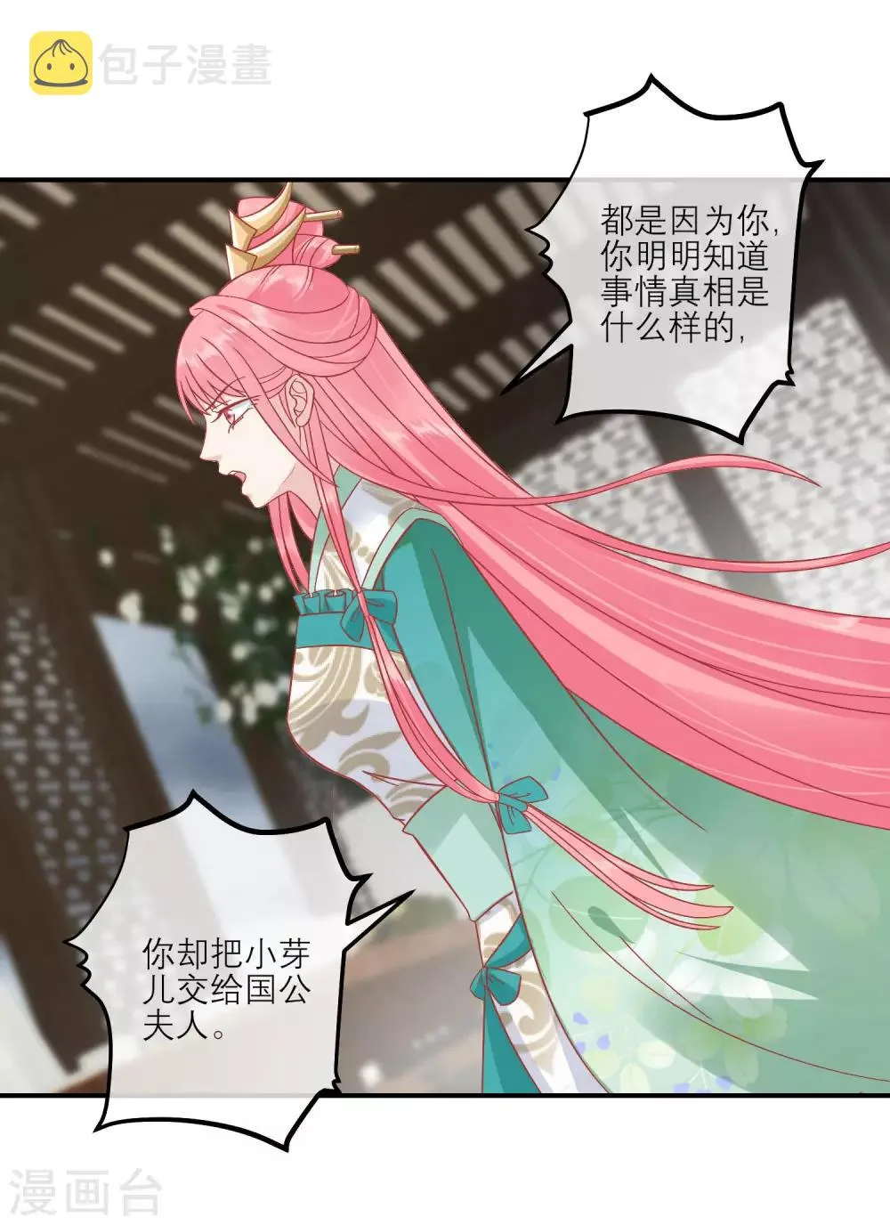 第154话 小芽儿被害死了 第16页