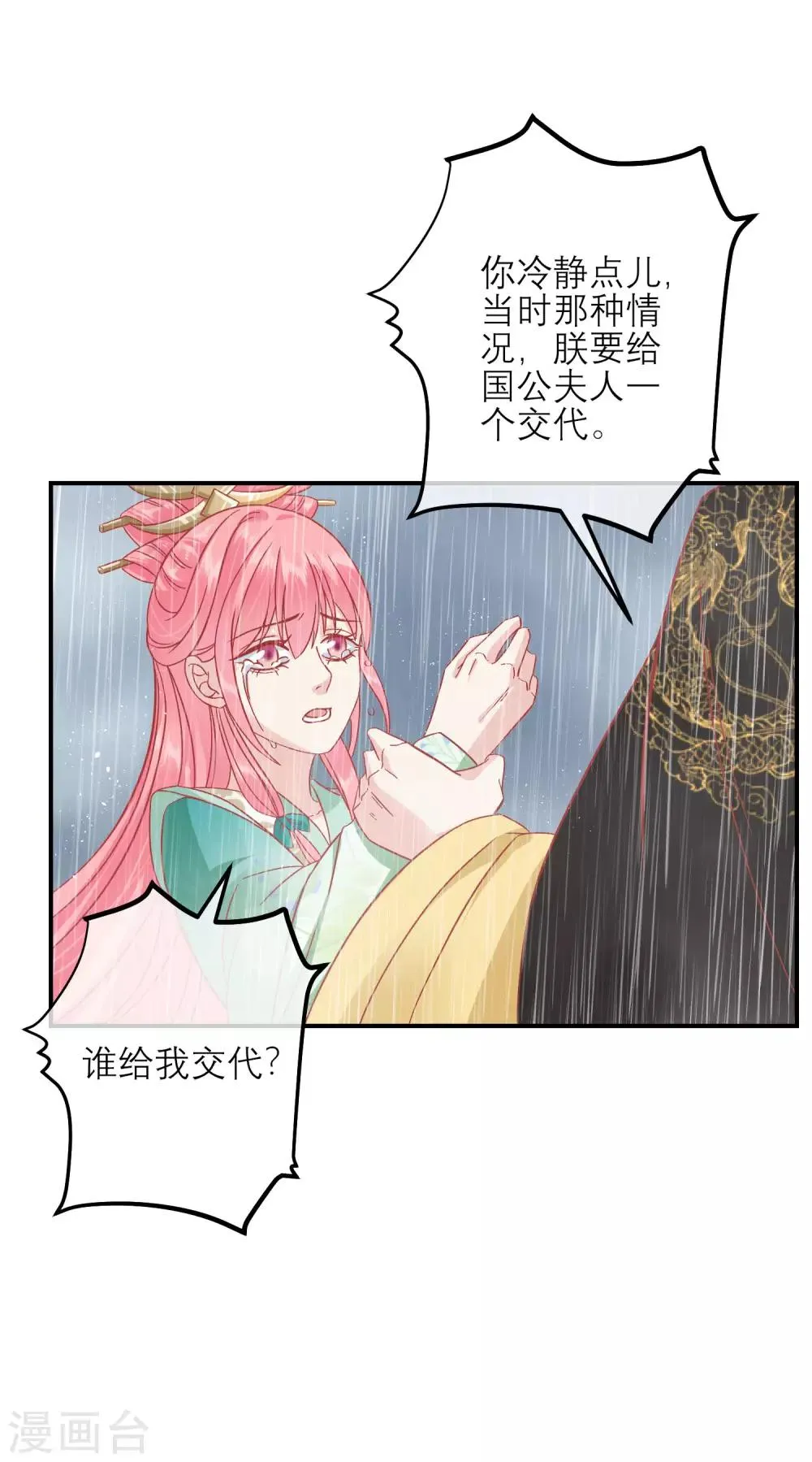 第154话 小芽儿被害死了 第19页