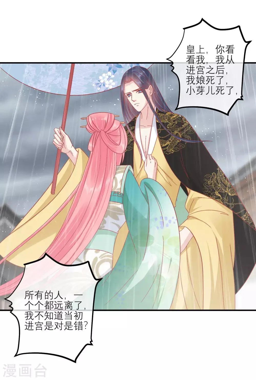第154话 小芽儿被害死了 第20页