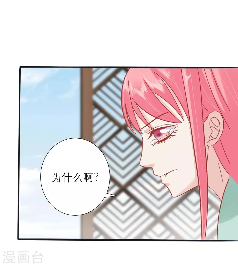 第154话 小芽儿被害死了 第30页
