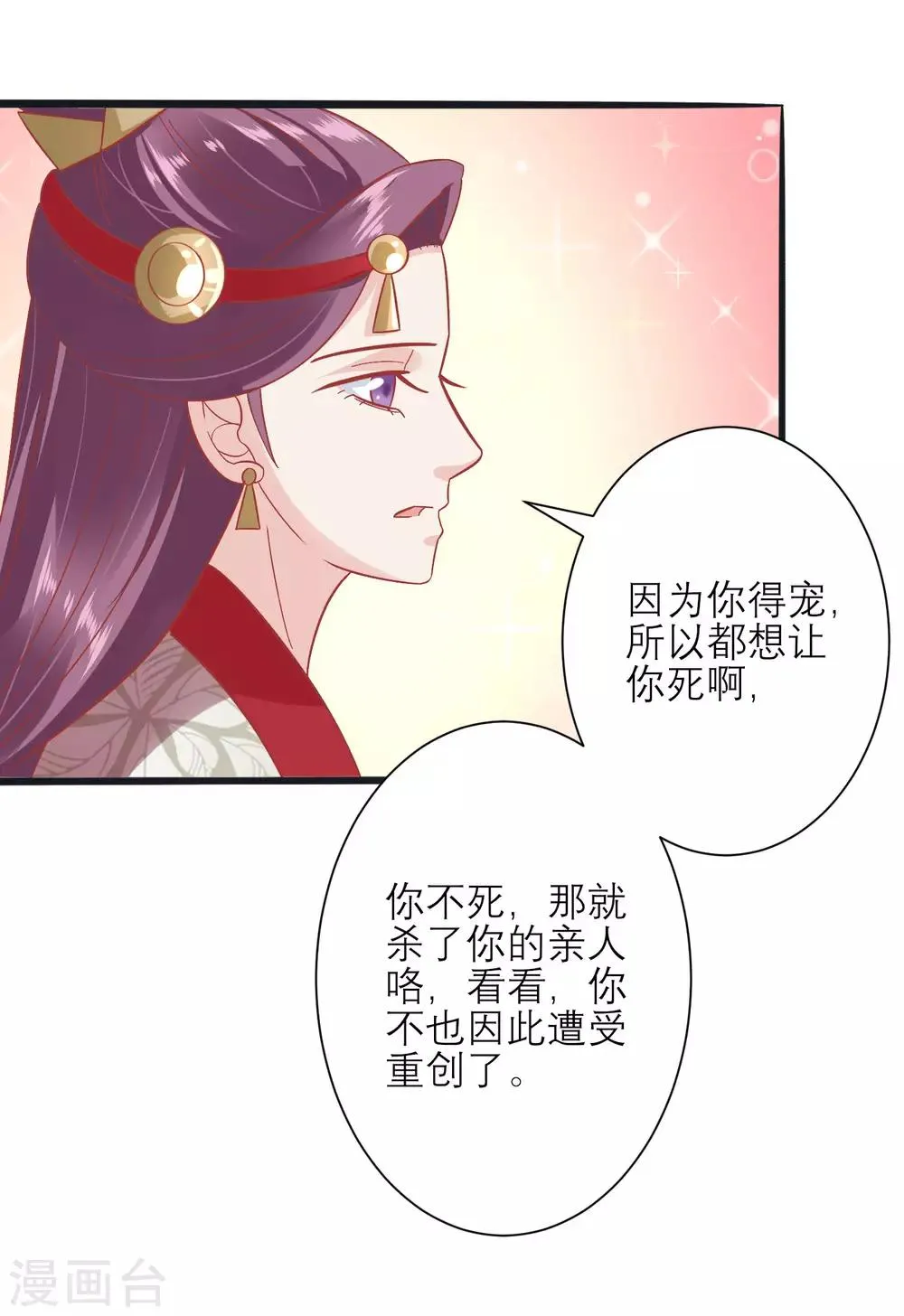 第154话 小芽儿被害死了 第31页