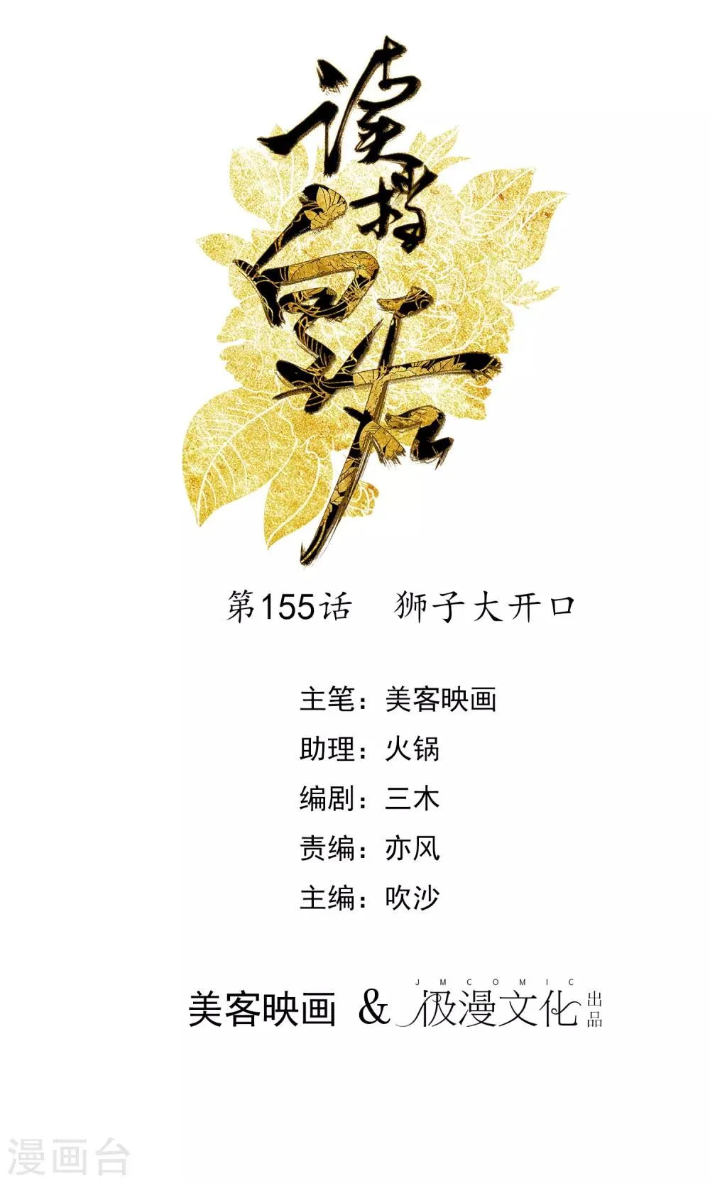 第155话 狮子大开口 第1页