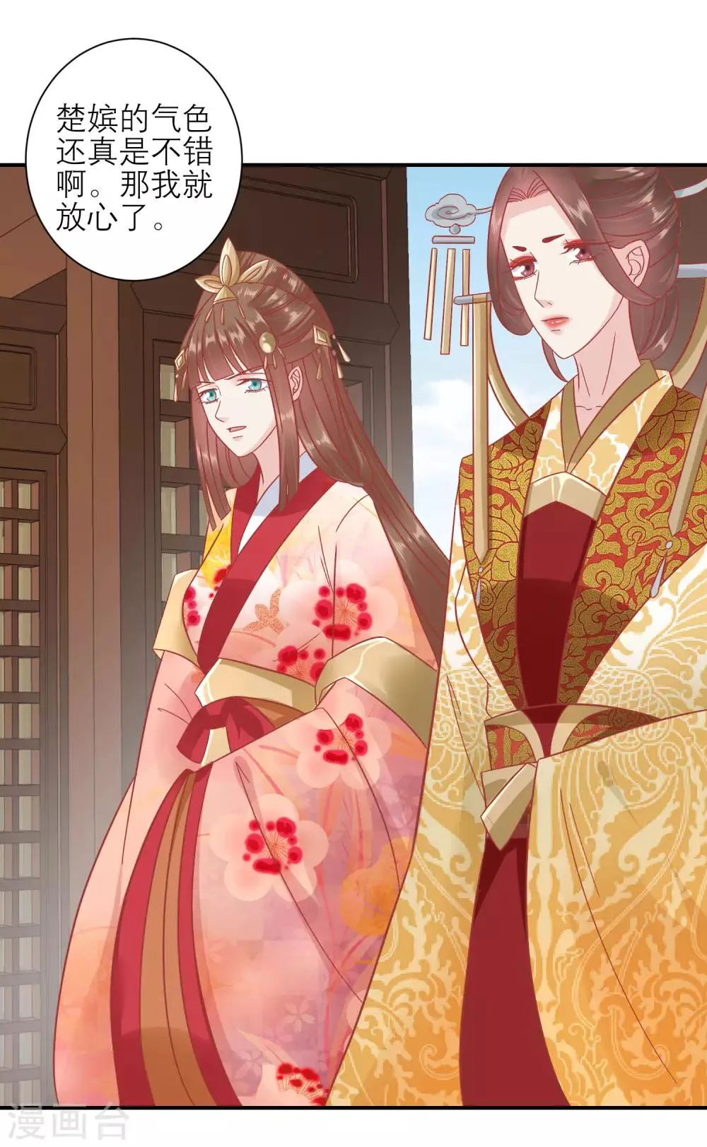第155话 狮子大开口 第2页