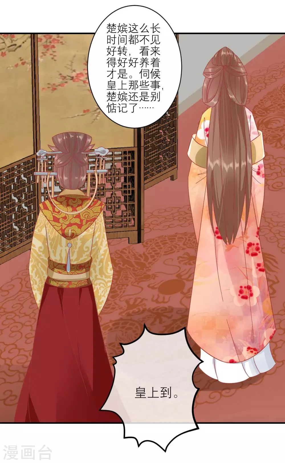 第155话 狮子大开口 第5页