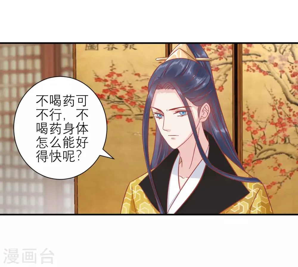 第155话 狮子大开口 第12页