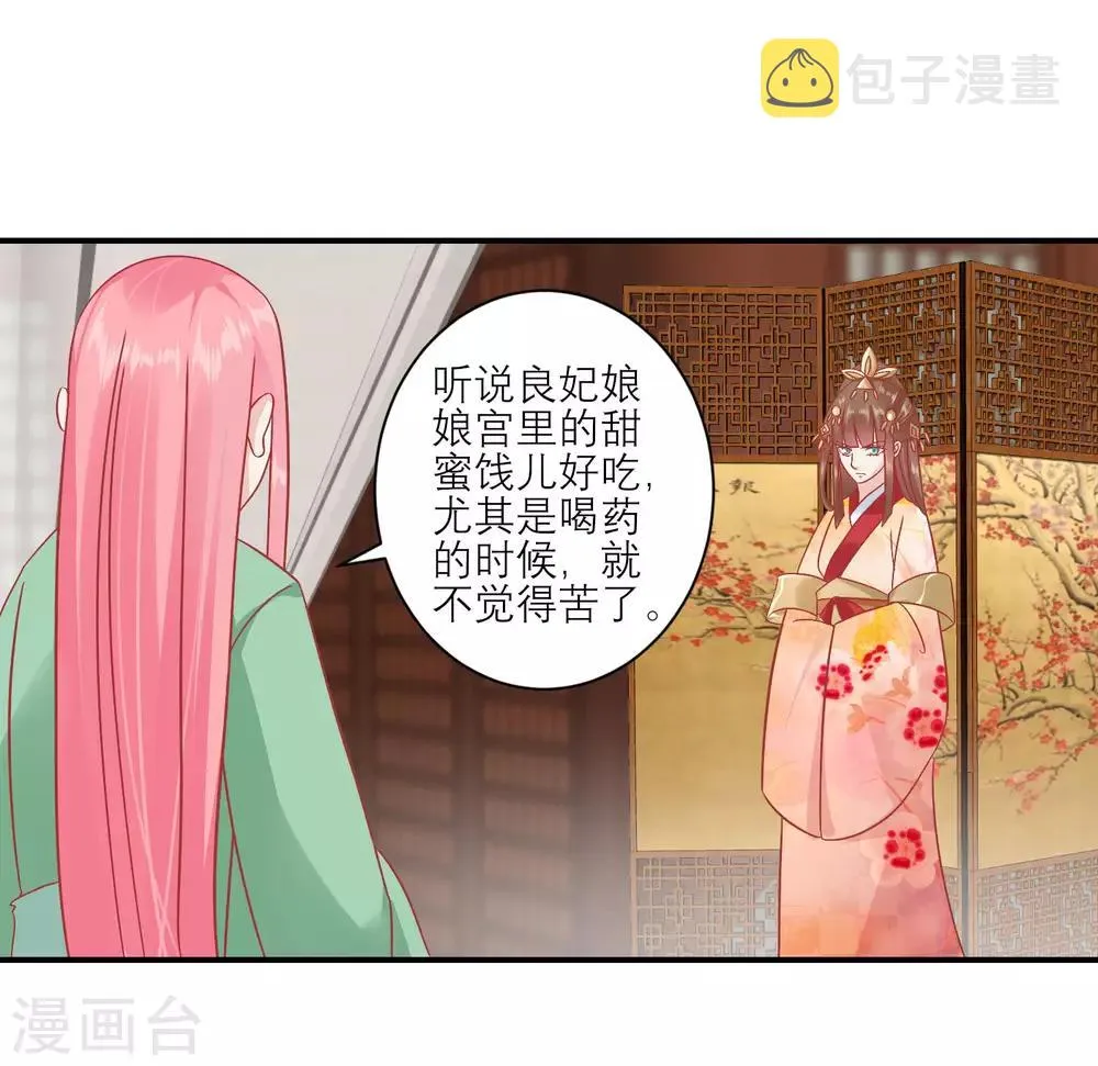 第155话 狮子大开口 第16页