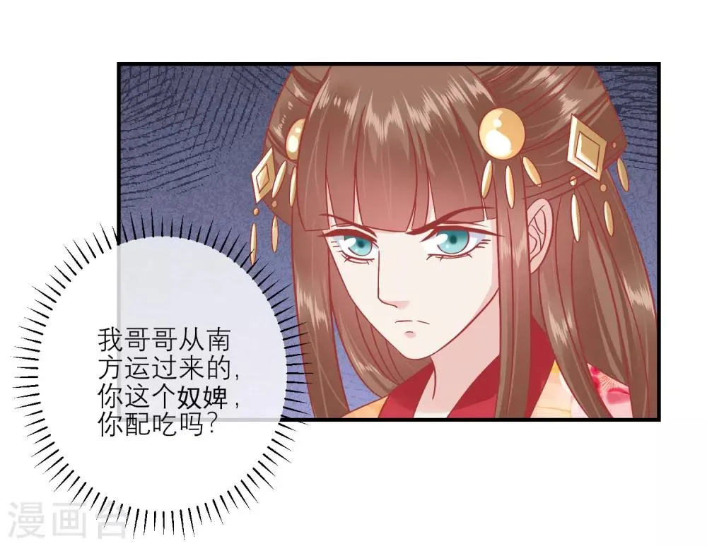 第155话 狮子大开口 第17页