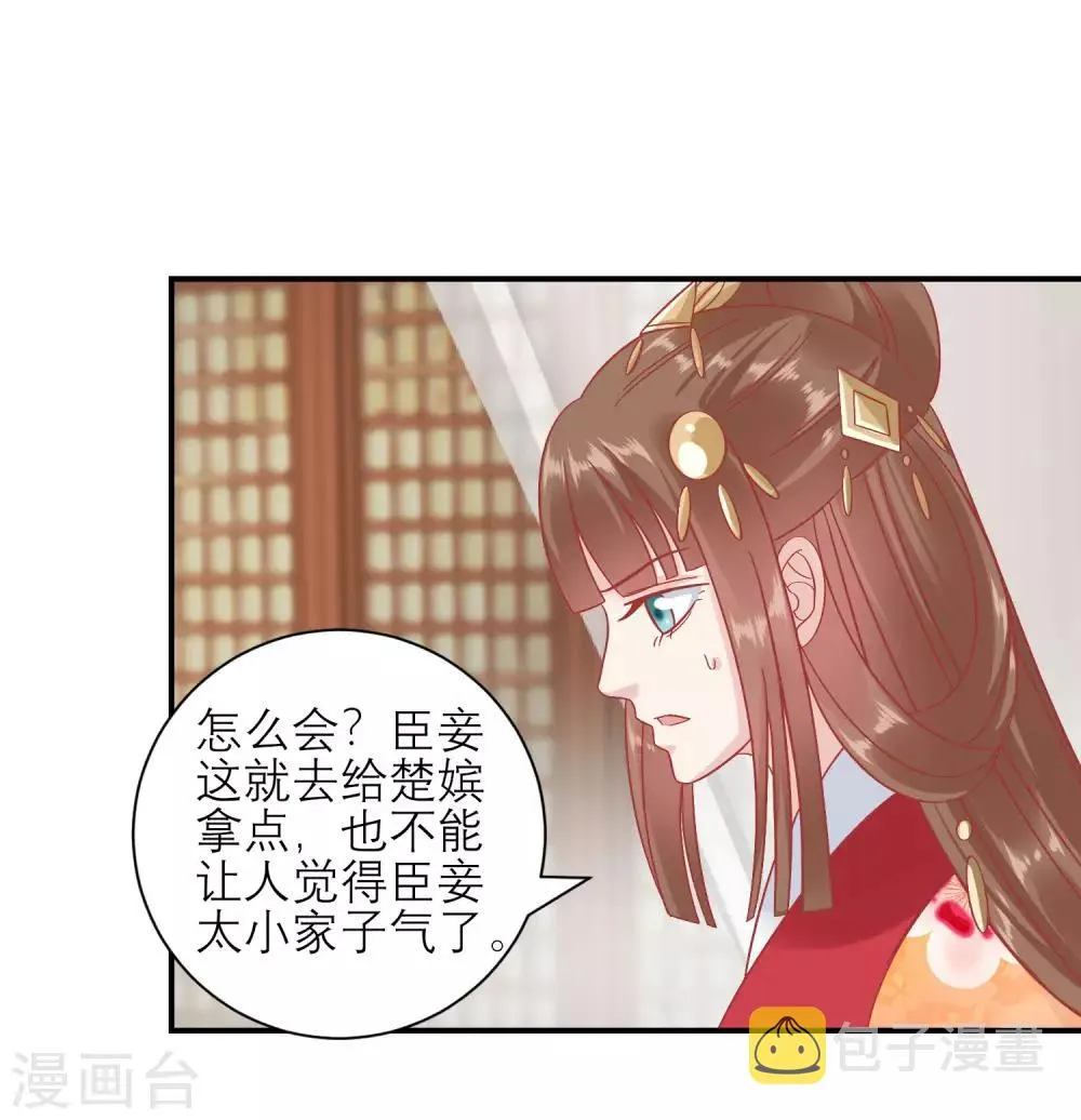 第155话 狮子大开口 第22页