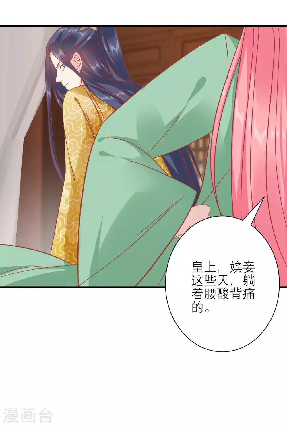 第155话 狮子大开口 第24页