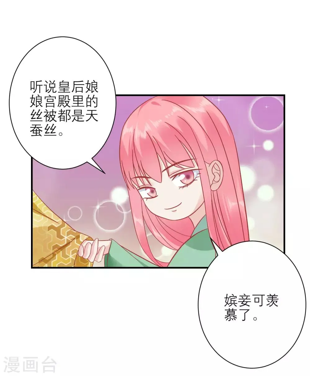 第155话 狮子大开口 第26页