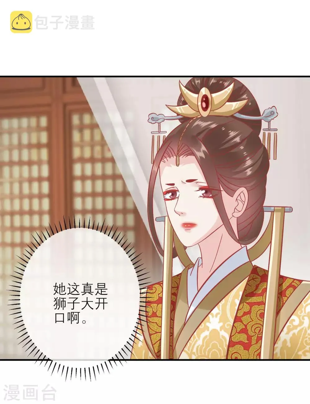 第155话 狮子大开口 第27页