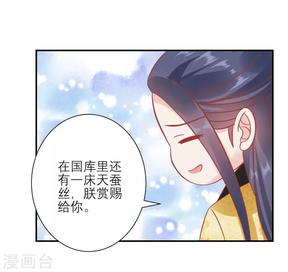 第155话 狮子大开口 第29页