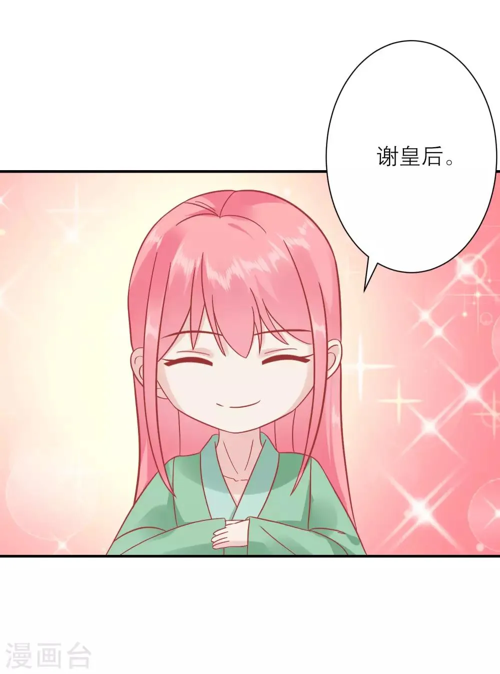 第155话 狮子大开口 第30页