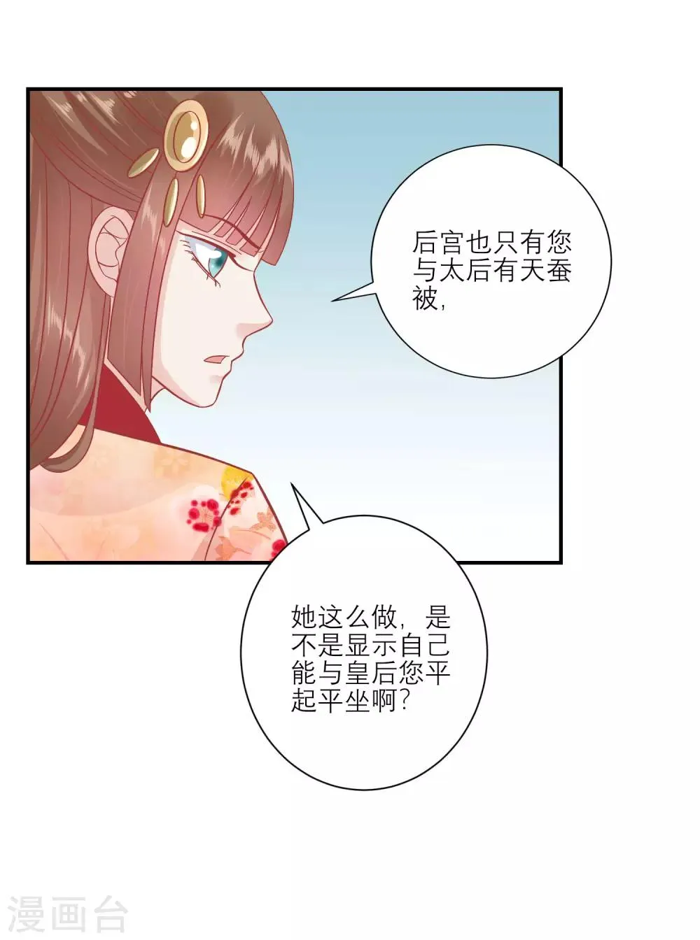 第156话 记住这巴掌 第3页