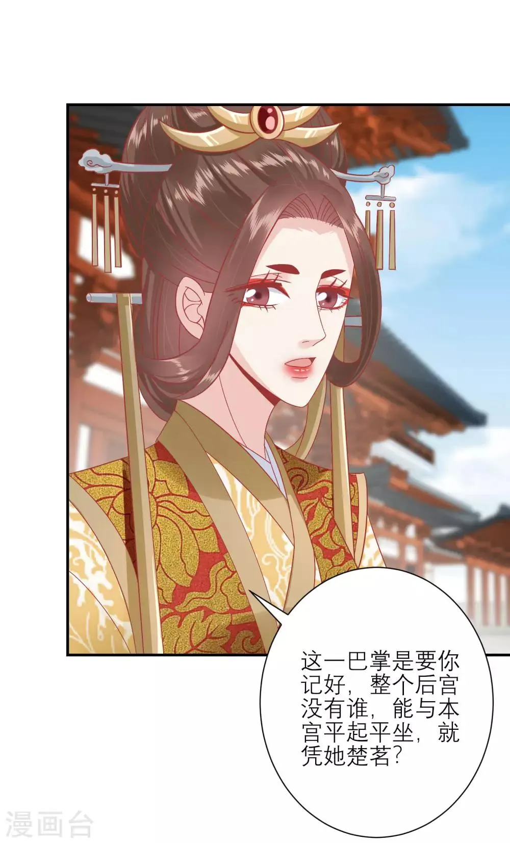 第156话 记住这巴掌 第6页