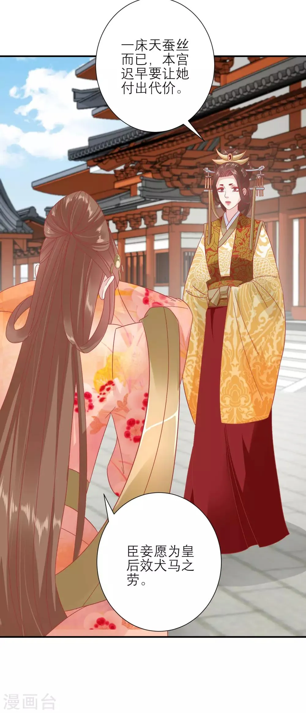 第156话 记住这巴掌 第8页
