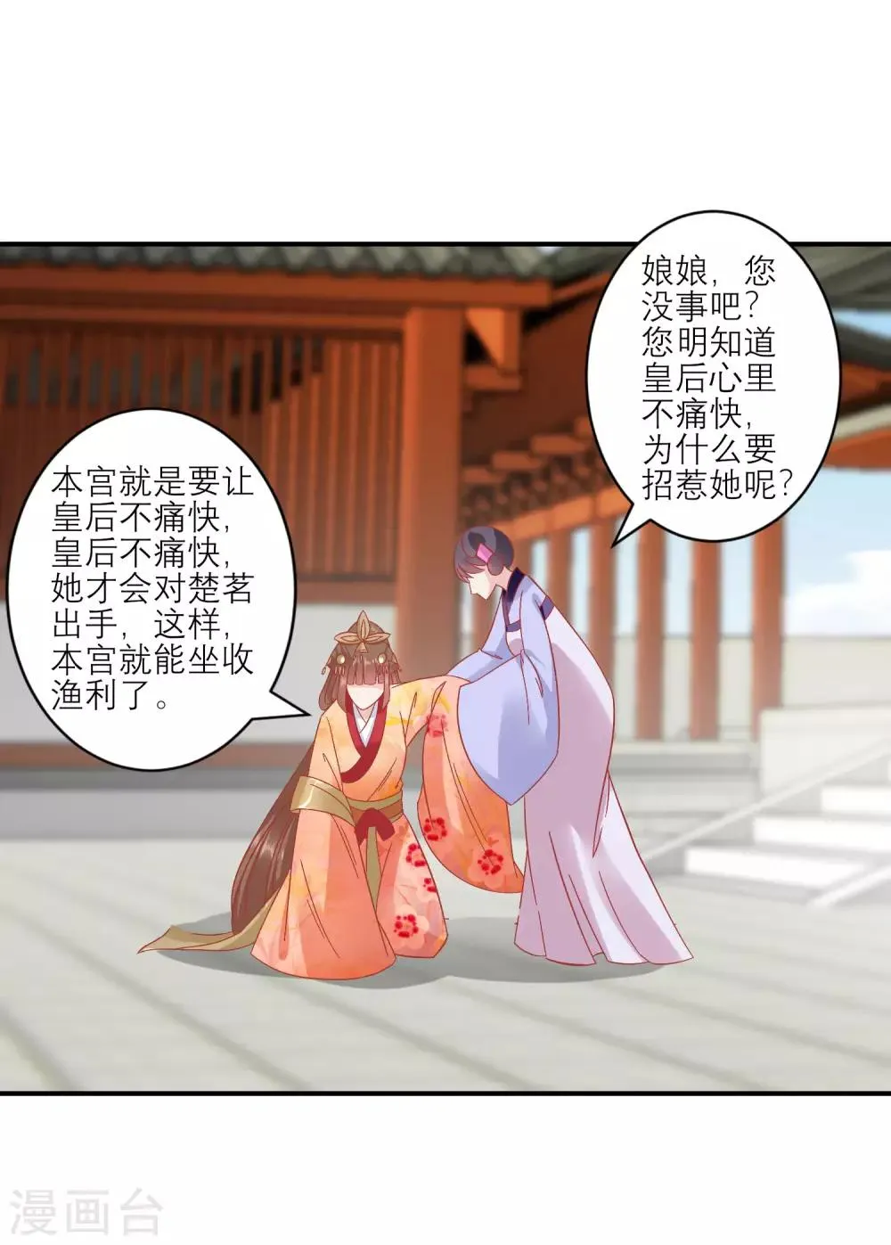 第156话 记住这巴掌 第10页