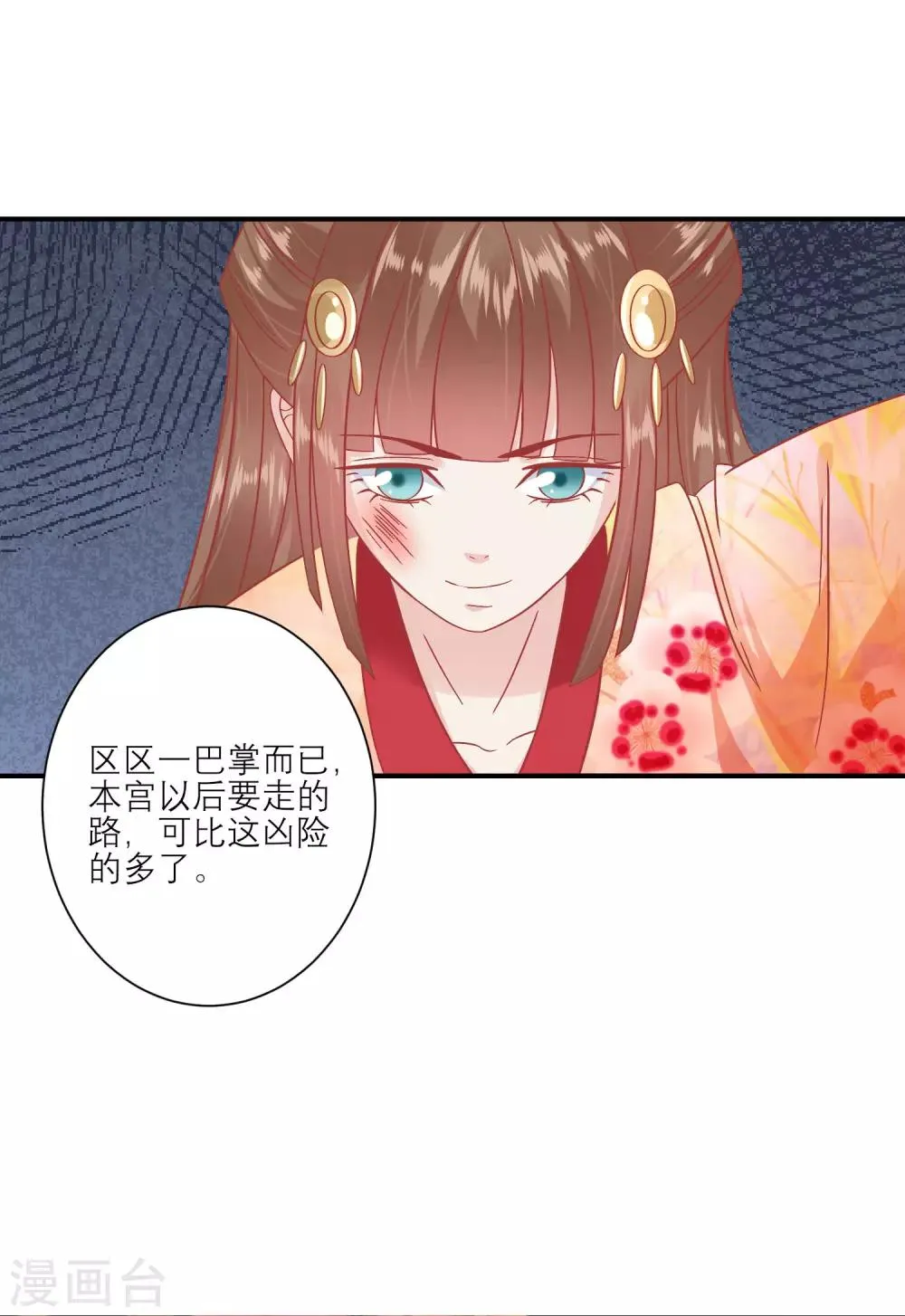 第156话 记住这巴掌 第11页