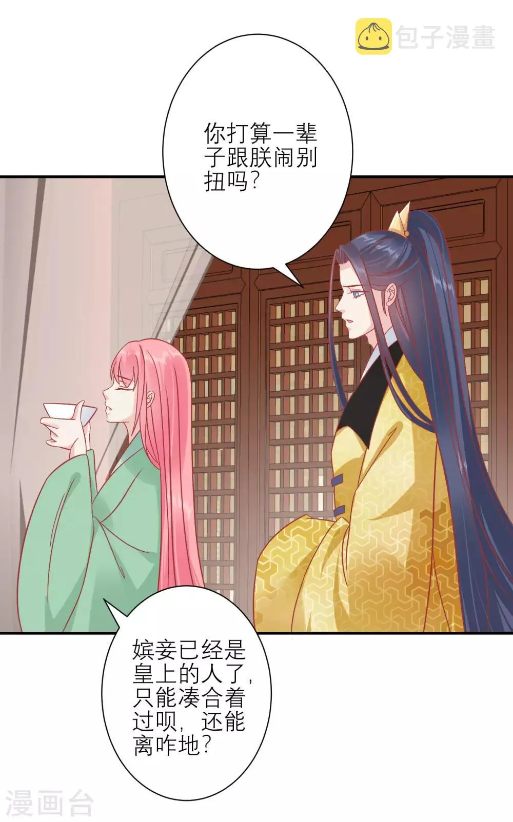 第156话 记住这巴掌 第15页