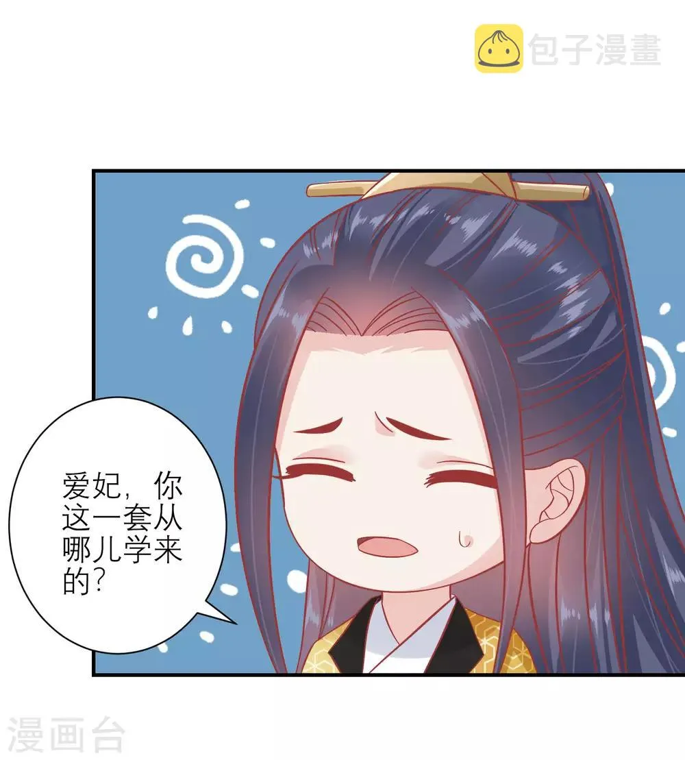 第156话 记住这巴掌 第16页