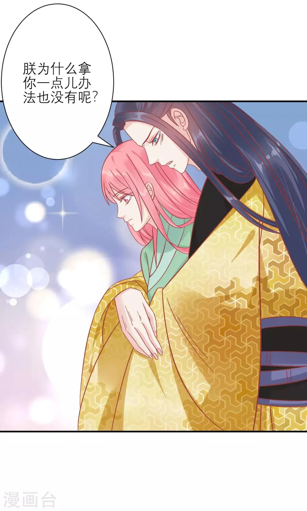 第156话 记住这巴掌 第17页