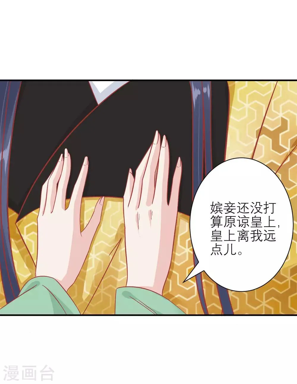 第156话 记住这巴掌 第18页