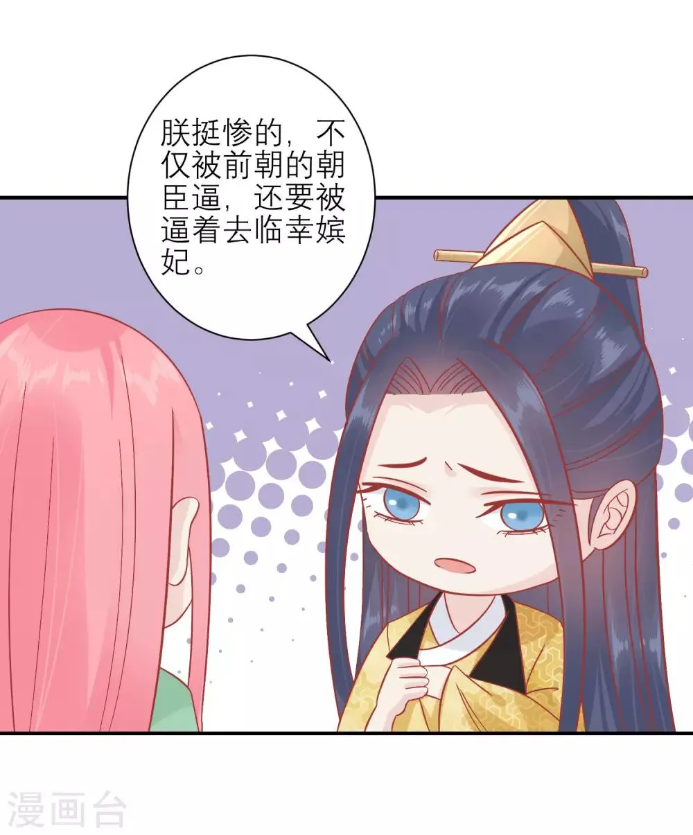 第156话 记住这巴掌 第21页